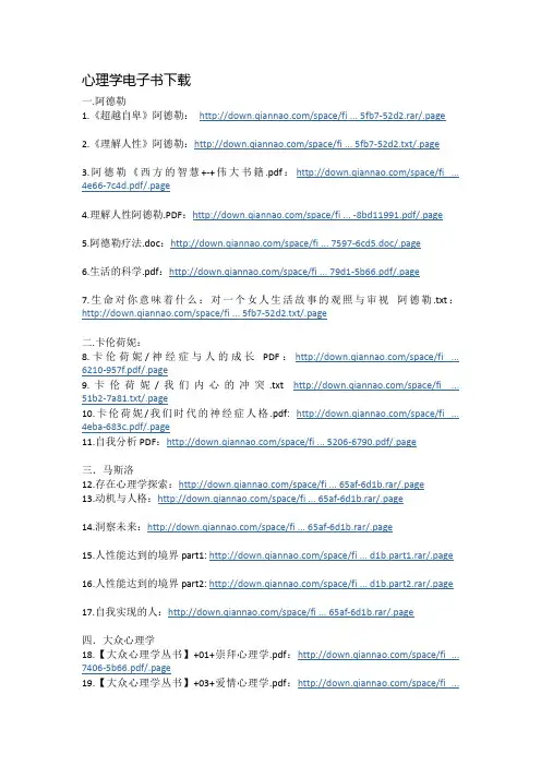 心理学电子书下载