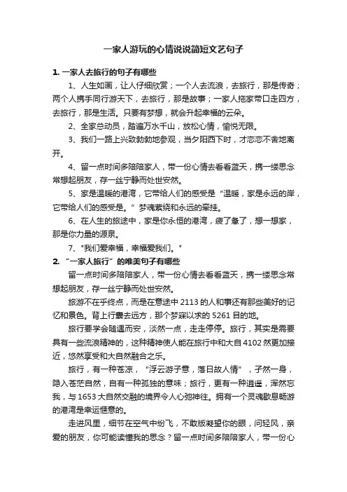 一家人游玩的心情说说简短文艺句子
