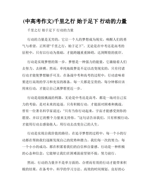 (中高考作文)千里之行 始于足下 行动的力量