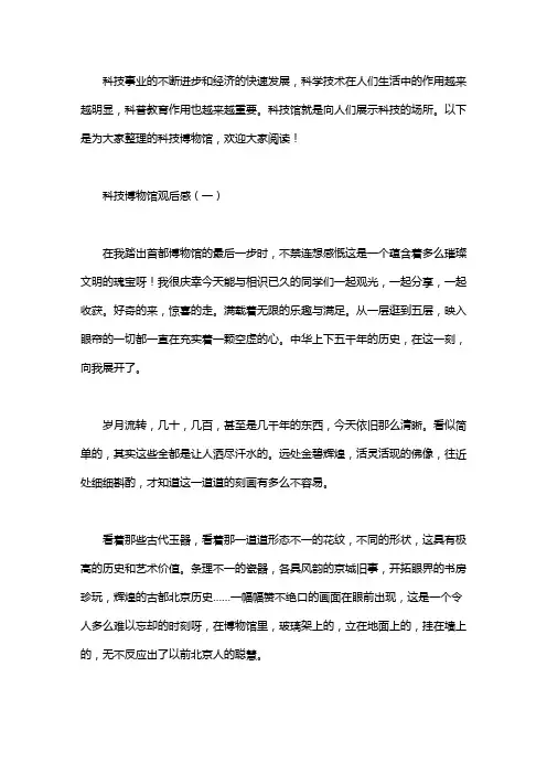 科技博物馆观后感3篇