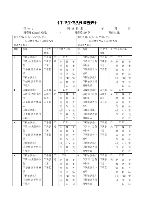 手卫生依从性调查表