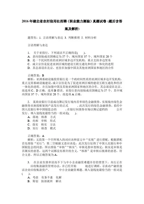 2016年湖北省农村信用社招聘(职业能力测验)真题试卷(题后含答案及解析)