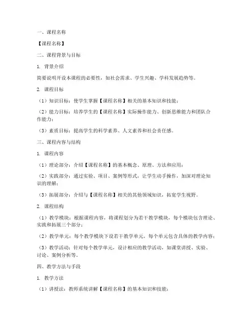 科学拓展课程设计方案模板