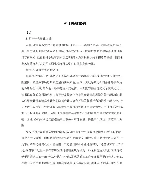 审计失败案例