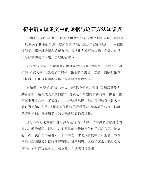 初中语文议论文中的论据与论证方法知识点