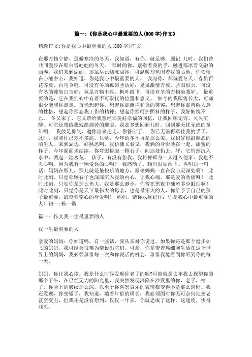 你是我最的人作文800字