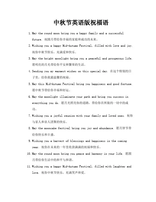 中秋节英语版祝福语