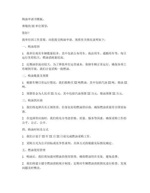 购油申请书模板
