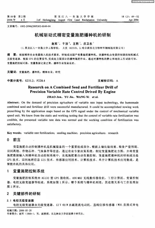 机械驱动式精密变量施肥播种机的研制