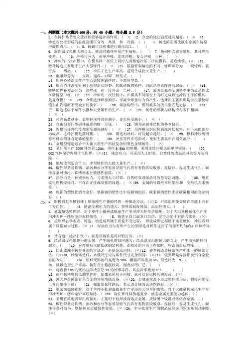 材料成型考试答案