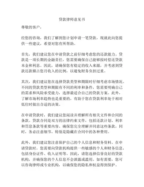 贷款律师意见书