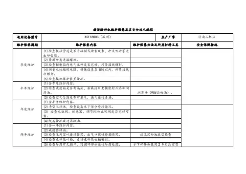 旋流除砂机维护保养及其安全技术规程
