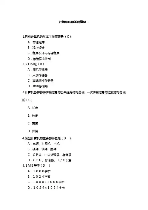 东北财经大学网络教育学院(高中起点专科)计算机应用基础模拟题及答案