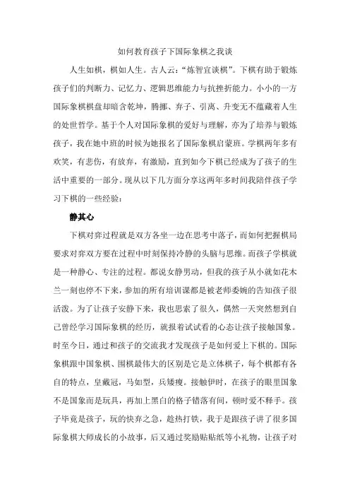 如何教育孩子下国际象棋之我谈