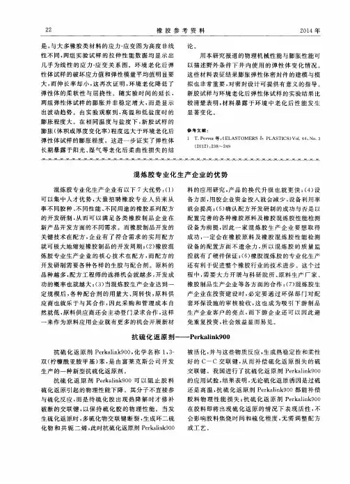 抗硫化返原剂——Perkalink900