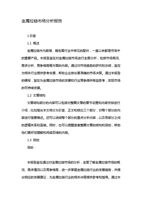 金属拉链市场分析报告