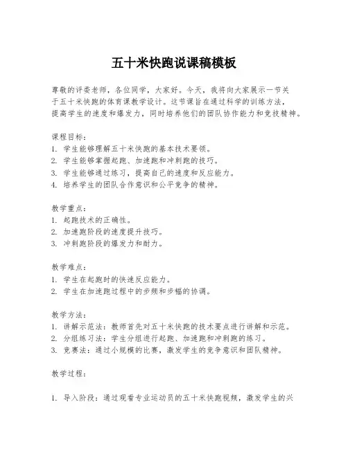 五十米快跑说课稿模板