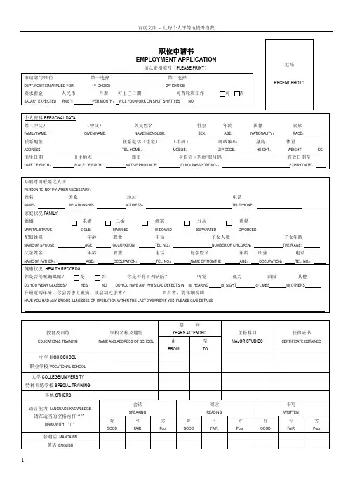 应征表格(中英文)