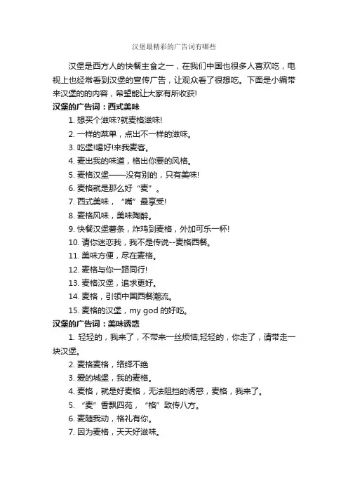 汉堡最精彩的广告词有哪些_食品广告词_