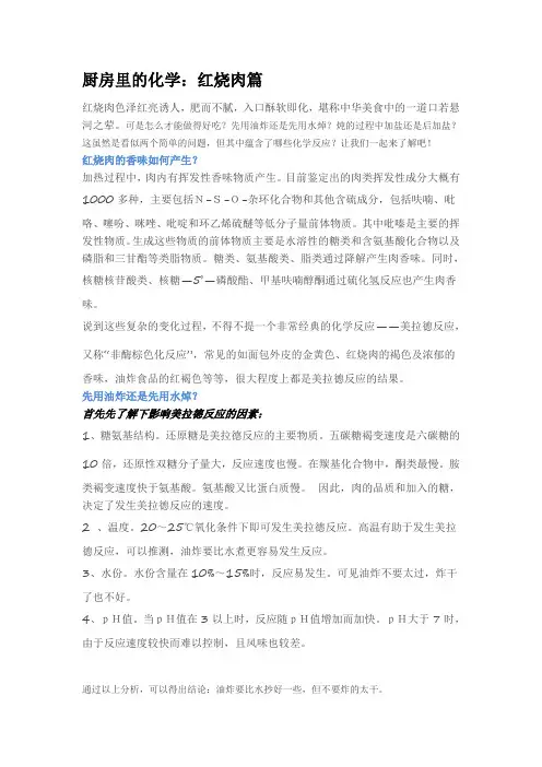 厨房里的化学：红烧肉篇
