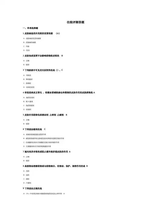 2023年执业药师继续教育答案皮肤科常见诊断与治疗