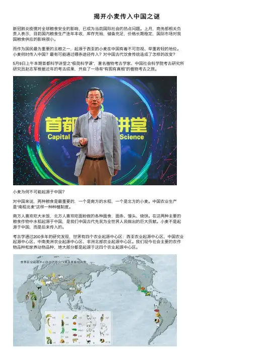 揭开小麦传入中国之谜