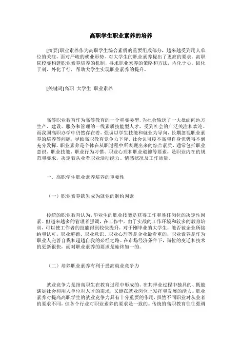 高职学生职业素养的培养