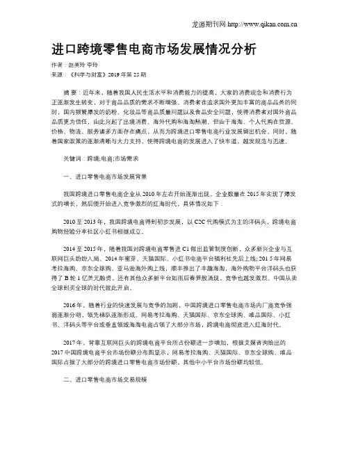 进口跨境零售电商市场发展情况分析