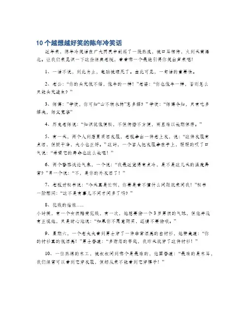 10个越想越好笑的陈年冷笑话