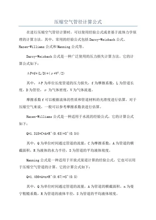 压缩空气管径计算公式
