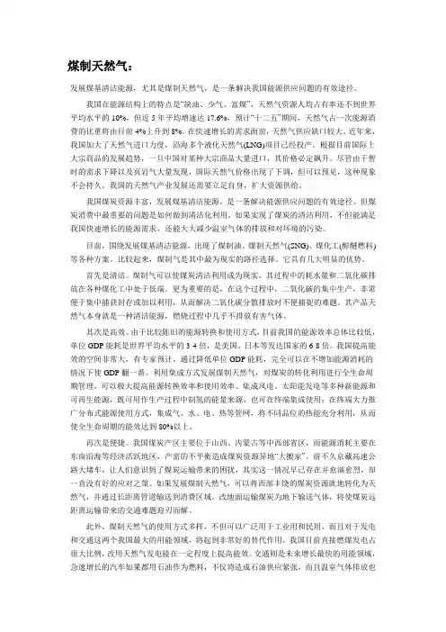 煤制天然气简述