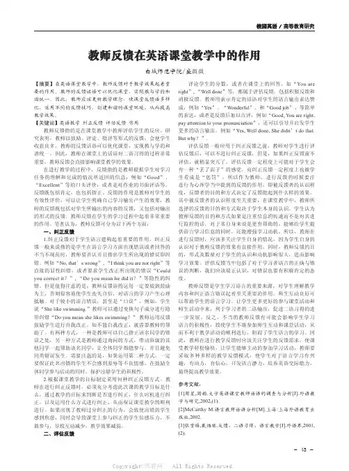 教师反馈在英语课堂教学中的作用