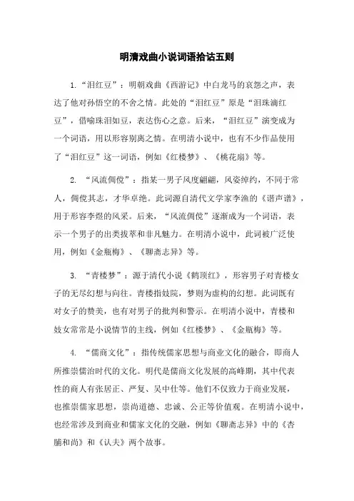 明清戏曲小说词语拾诂五则
