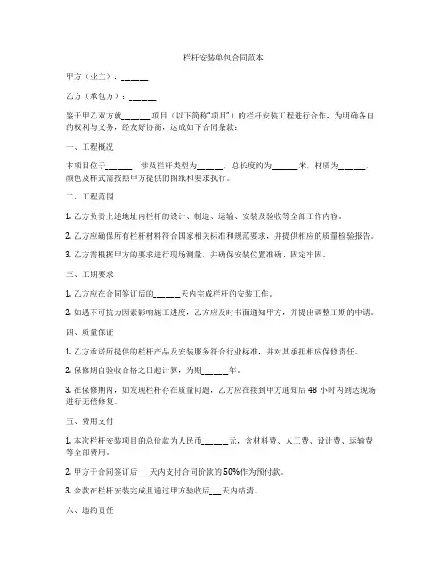 栏杆安装单包合同范本