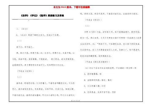 《劝学》《学记》《勉学》阅读练习及答案