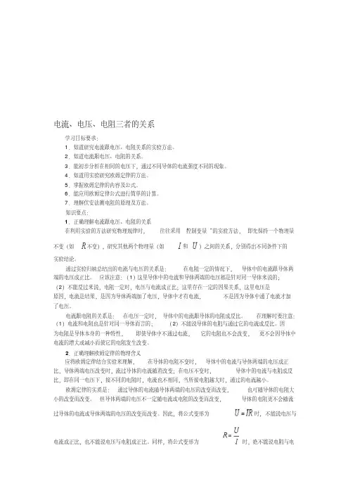 电流-电压-电阻三者的关系