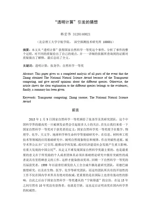 科学道德与学术诚信