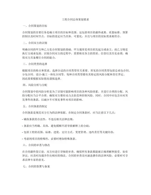 工程合同总体策划要求