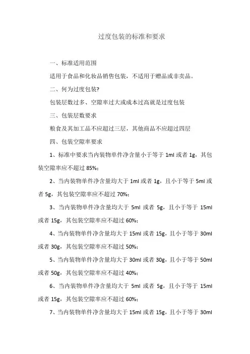 过度包装的标准和要求
