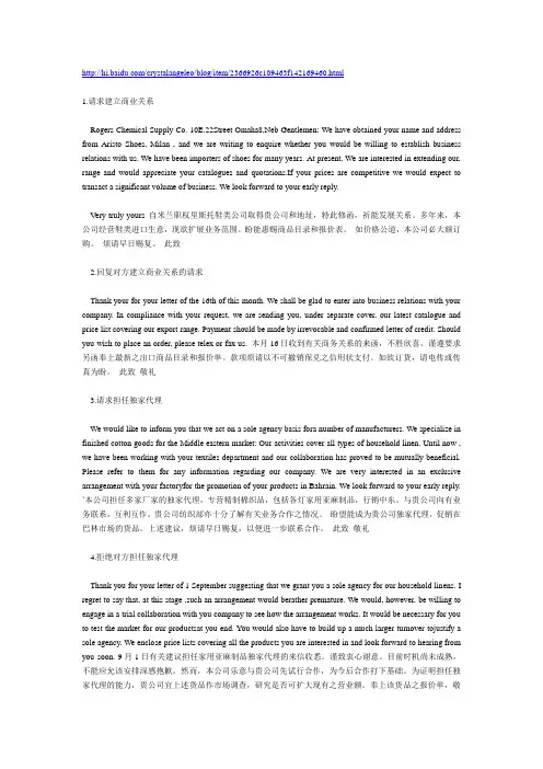 27种外贸业务的英文书信(开发信)范文