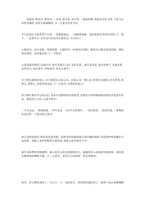 2015六一儿童节微信祝福语