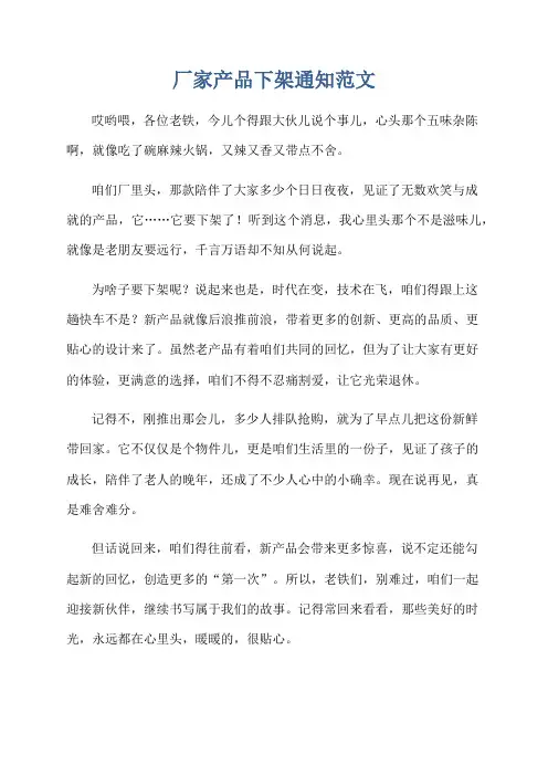 厂家产品下架通知范文