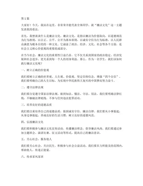 廉洁文化学生发言稿(3篇)