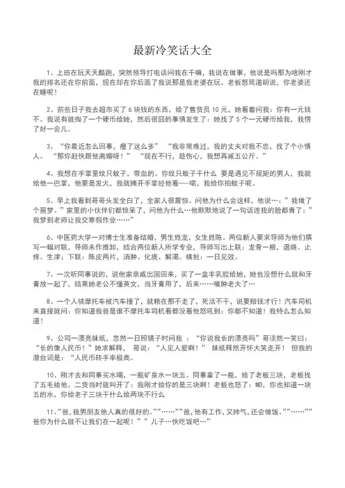 冷笑话大全