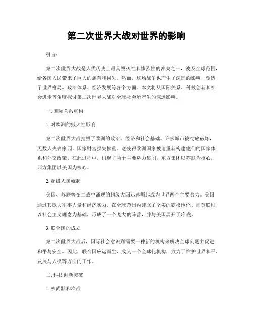 第二次世界大战对世界的影响