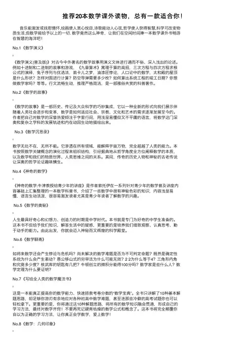 推荐20本数学课外读物，总有一款适合你！