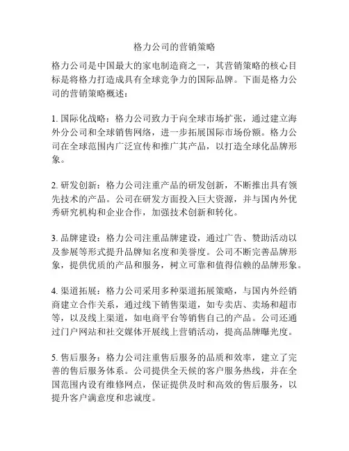 格力公司的营销策略