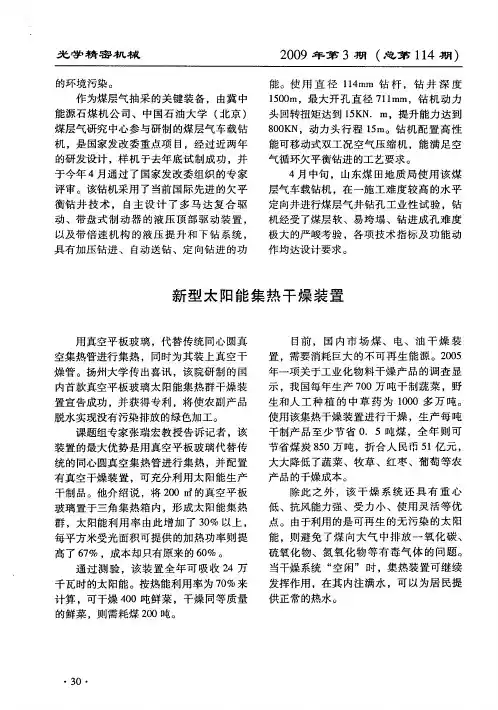 新型太阳能集热干燥装置
