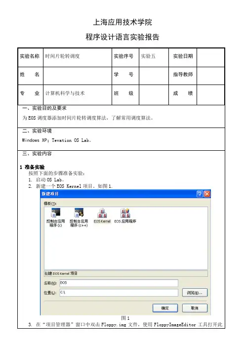实验五-时间片轮转调度分析