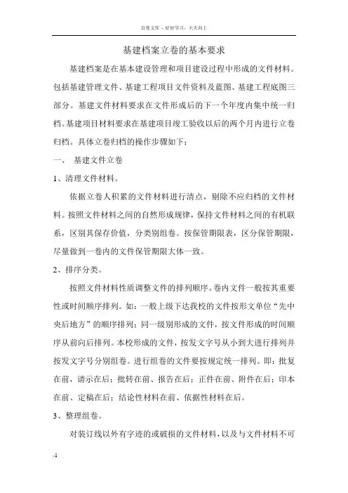 基建档案立卷的基本要求